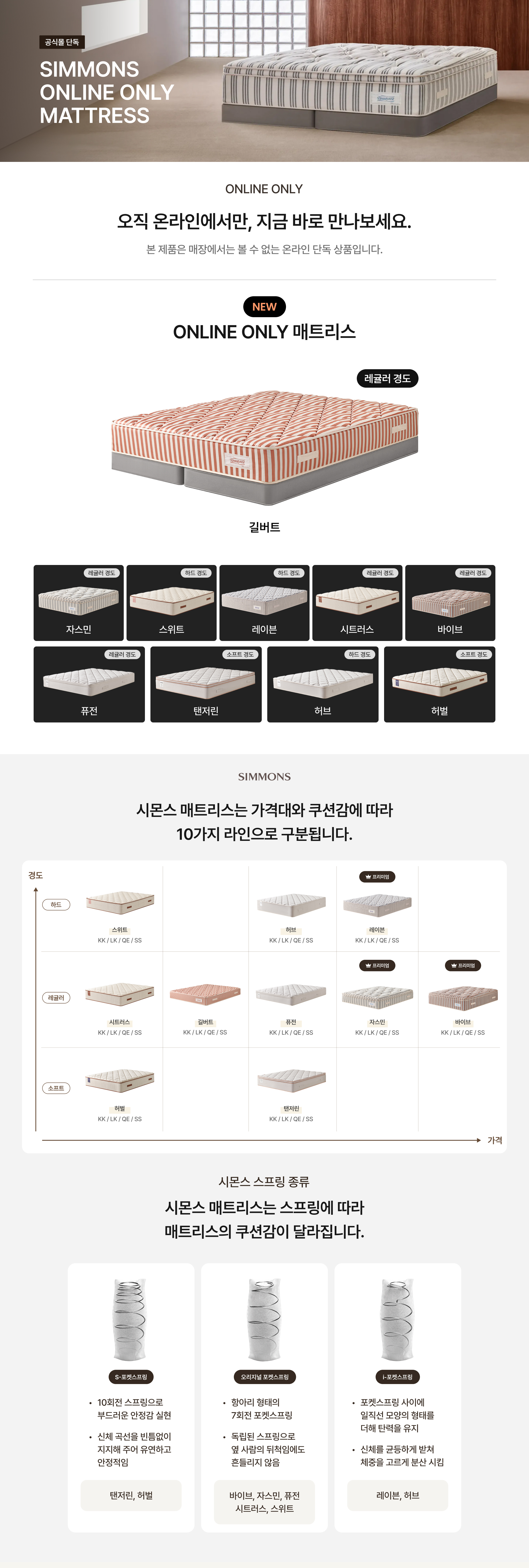 PC_ONLY 온라인 매트리스.jpg